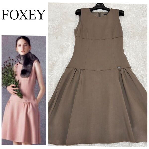 FOXEY フォクシー 人気モデル レディスピーガ ドレス ワンピース 近年 38