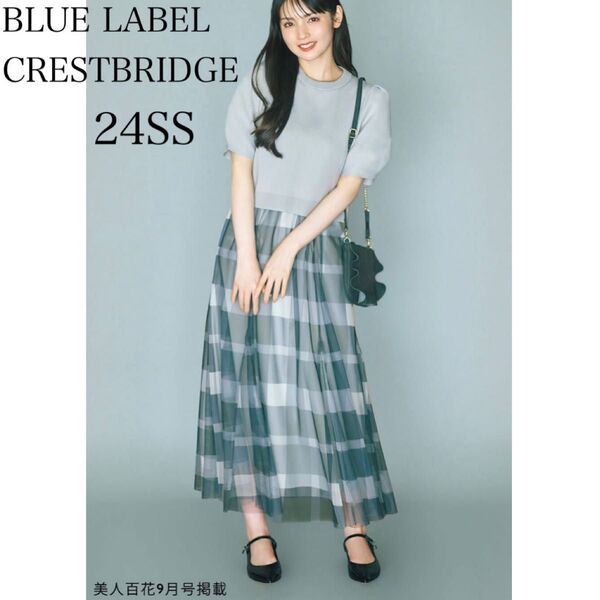 24SS BLUE LABEL CRESTBRIDGE 美人百科コラボワンピース ブルーレーベルクレストブリッジ 36