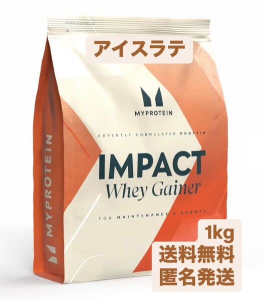 マイプロテイン 1kg アイスラテ インパクトホエイゲイナープロテイン