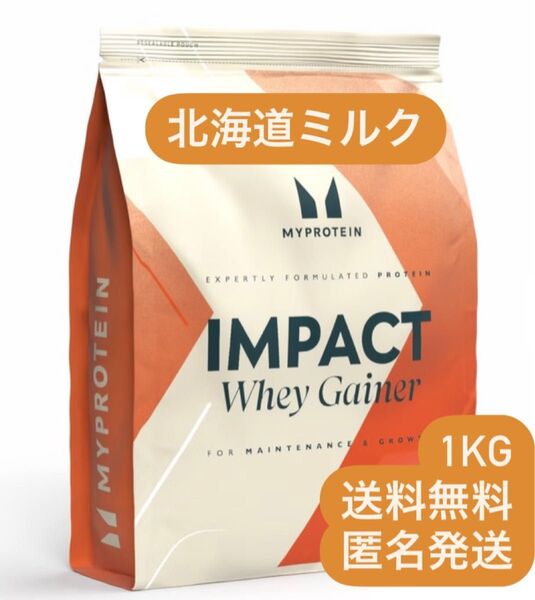 マイプロテイン 1kg 北海道ミルク インパクトホエイゲイナープロテイン