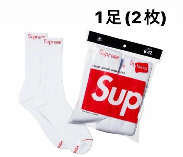 新品未使用 Supreme Hanes ソックス 1足分 シュプリーム 靴下 フリーサイズ6-12(24cm〜30cm)
