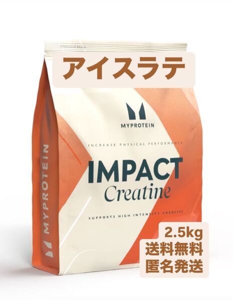 マイプロテイン 2.5kg アイスラテ インパクトホエイゲイナープロテイン