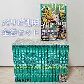 良品 パリピ孔明 全巻セット