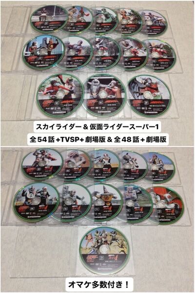 仮面ライダーDVDコレクション スカイライダー & 仮面ライダースーパー1 全巻!オマケ多数付き!
