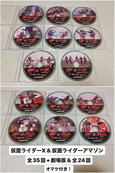 仮面ライダーDVDコレクション 仮面ライダーX & 仮面ライダーアマゾン 全巻!オマケ付き!