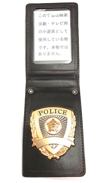 警察手帳(レプリカ)モノホンリアル型+新警察手帳紐 新品自宅保管