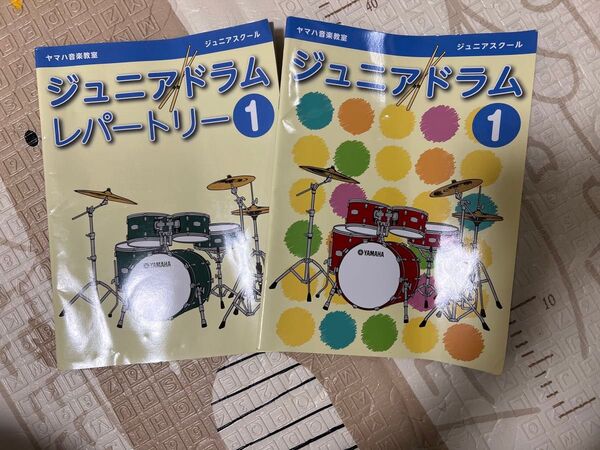 ジュニアドラム レパートリー1 ヤマハ音楽教室 2冊セット