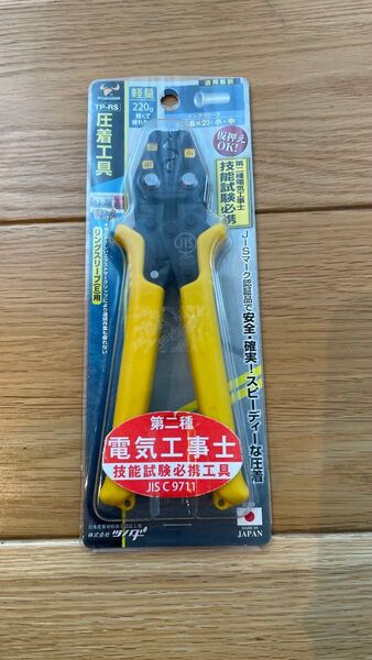 ツノダ 圧着工具 TP-RS 第二種電気工事士 JIS C 9711