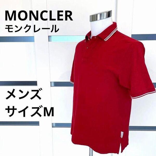 MONCLERモンクレール ポロシャツ サイズM 赤 ペッパージャパン0049