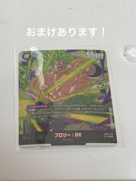 SCR SR フュージョンワールド ポケモンカード ドラゴンボール 迫り来る脅威 ブロリー FB06-120 孫悟空