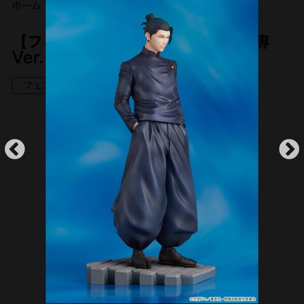 夏油傑 高専Ver. 1/7 完成品フィギュア
