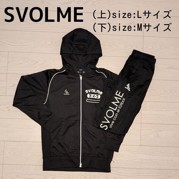 SVOLME(スボルメ)/パーカースボンセット