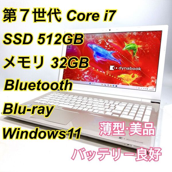 Core i7★メモリ32GB★SSD512GB★オフィスノートパソコン Windows11 Bluetooth Blu-ray