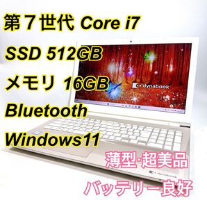 Core i7★メモリ16GB★SSD512GB★オフィスノートパソコン Windows11 Bluetooth Dynabook