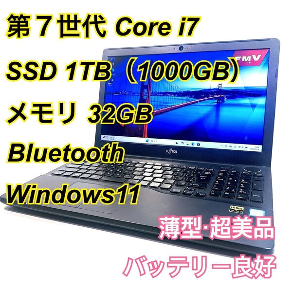 Core i7★メモリ32GB★SSD1TB★オフィスノートパソコン Windows11 Bluetooth LIFEBOOK