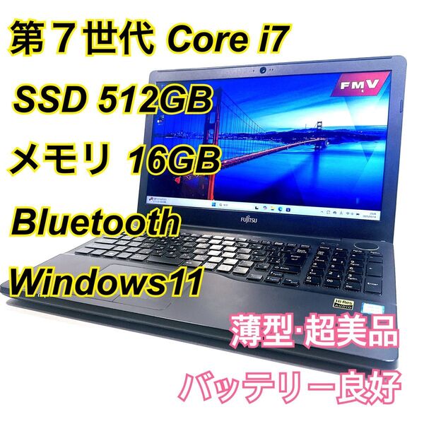Core i7★メモリ16GB★SSD512GB★オフィスノートパソコン Windows11 Bluetooth LIFEBOOK