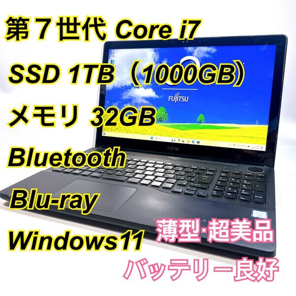 Core i7★メモリ32GB★SSD1TB★オフィスノートパソコン Windows11 Bluetooth Blu-ray