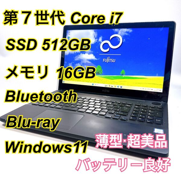 Core i7★メモリ16GB★SSD512GB★オフィスノートパソコン Windows11 Bluetooth Blu-ray