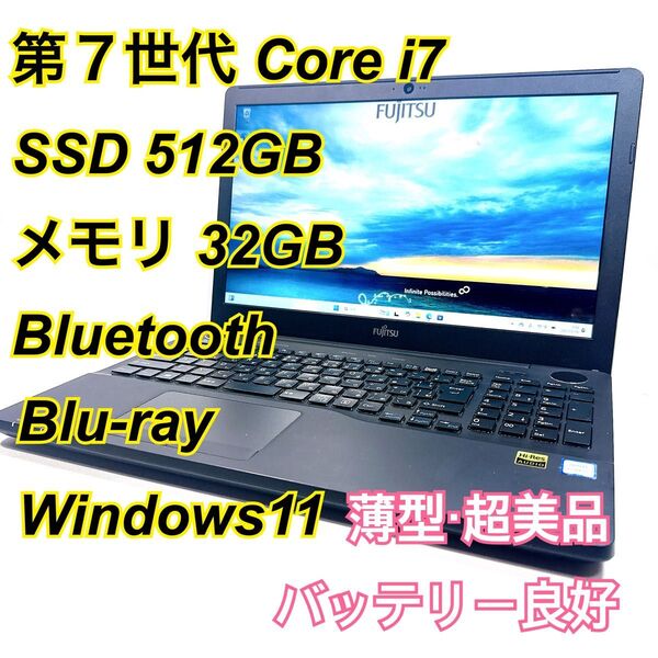 Core i7★メモリ32GB★SSD512GB★オフィスノートパソコン Windows11 Bluetooth Blu-ray