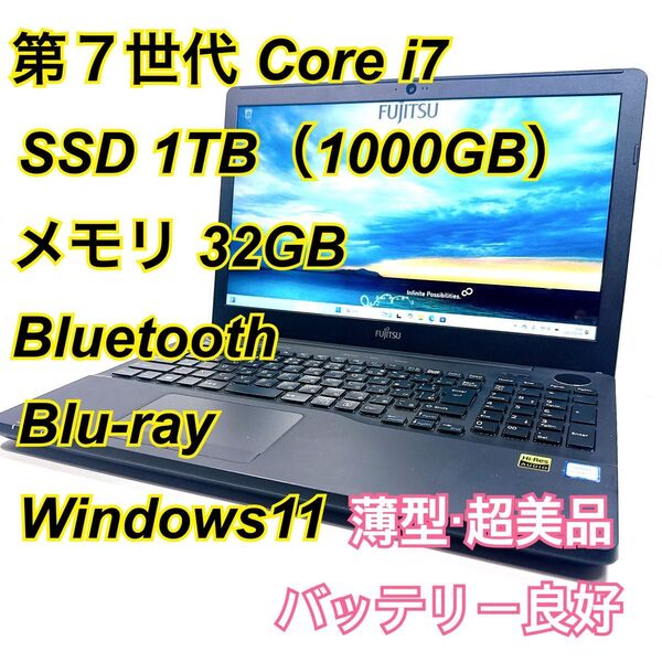 Core i7★メモリ32GB★SSD1TB★オフィスノートパソコン Windows11 Bluetooth Blu-ray
