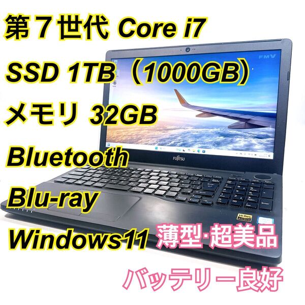 Core i7★メモリ32GB★SSD1TB★オフィスノートパソコン Windows11 Bluetooth Blu-ray