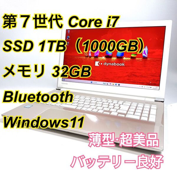 Core i7★メモリ32GB★SSD1TB★オフィスノートパソコン Windows11 Bluetooth Dynabook