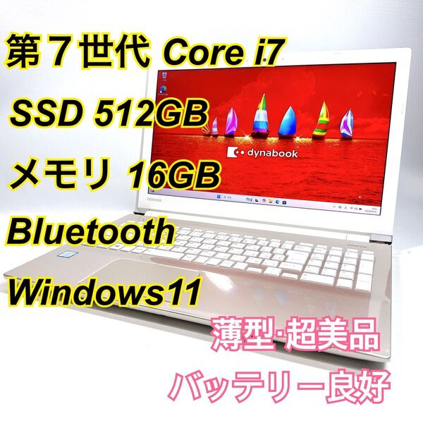 Core i7★メモリ16GB★SSD512GB★オフィスノートパソコン Windows11 Bluetooth Dynabook