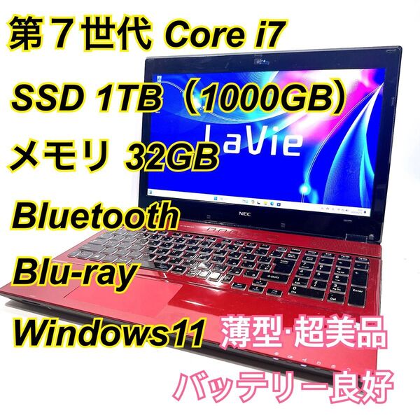 Core i7★メモリ32GB★SSD1TB★オフィスノートパソコン Windows11 Bluetooth Blu-ray