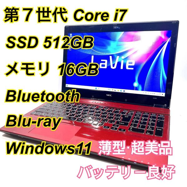 Core i7★メモリ16GB★SSD512GB★オフィスノートパソコン Windows11 Bluetooth Blu-ray