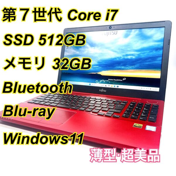Core i7★メモリ32GB★SSD512GB★オフィスノートパソコン Windows11 Bluetooth Blu-ray