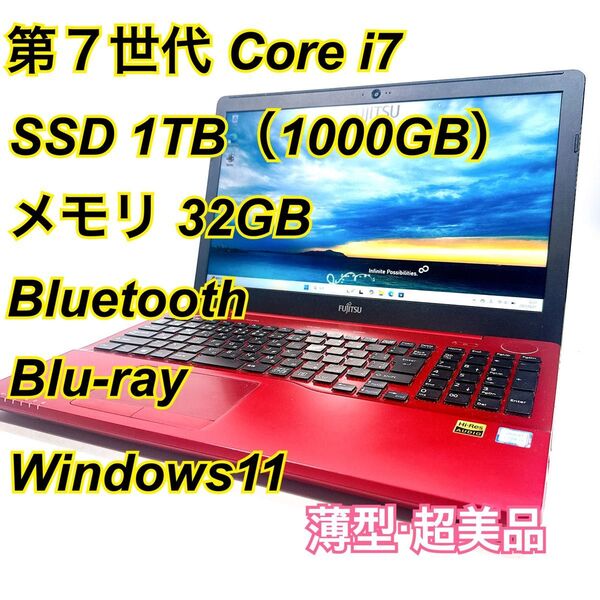 Core i7★メモリ32GB★SSD1TB★オフィスノートパソコン Windows11 Bluetooth Blu-ray