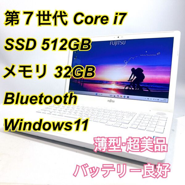 Core i7★メモリ32GB★SSD512GB★オフィスノートパソコン Windows11 Bluetooth LIFEBOOK