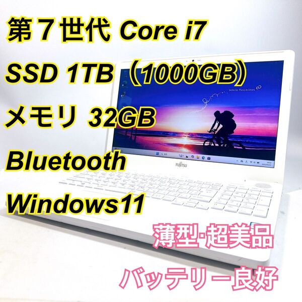 Core i7★メモリ32GB★SSD1TB★オフィスノートパソコン Windows11 Bluetooth LIFEBOOK