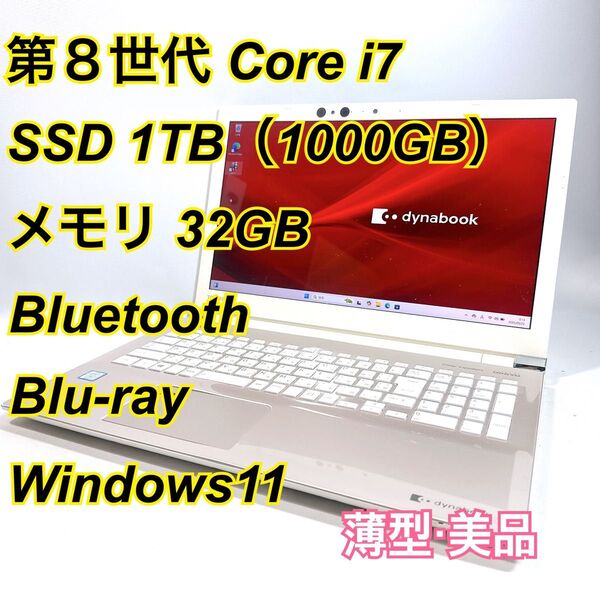 Core i7★メモリ32GB★SSD1TB★オフィスノートパソコン Windows11 Bluetooth Blu-ray