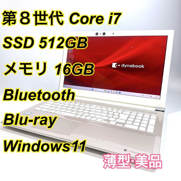 Core i7★メモリ16GB★SSD512GB★オフィスノートパソコン Windows11 Bluetooth Blu-ray