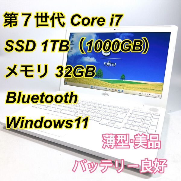 Core i7★メモリ32GB★SSD1TB★オフィスノートパソコン Windows11 Bluetooth LIFEBOOK