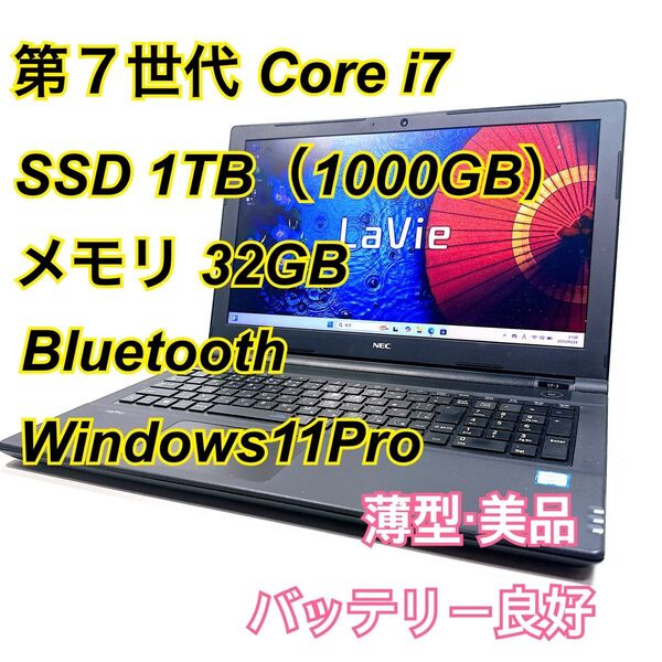 Core i7★メモリ32GB★SSD1TB★オフィスノートパソコン Windows11Pro Bluetooth LAVIE