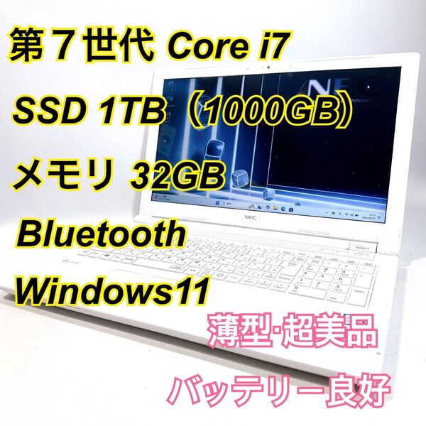 Core i7★メモリ32GB★SSD1TB★オフィスノートパソコン Windows11 Bluetooth LAVIE