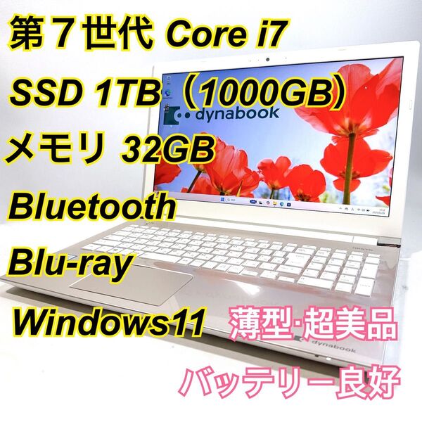 Core i7★メモリ32GB★SSD1TB★オフィスノートパソコン Windows11 Bluetooth Blu-ray