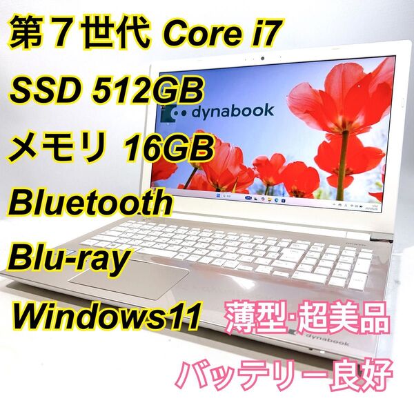 Core i7★メモリ16GB★SSD512GB★オフィスノートパソコン Windows11 Bluetooth Blu-ray
