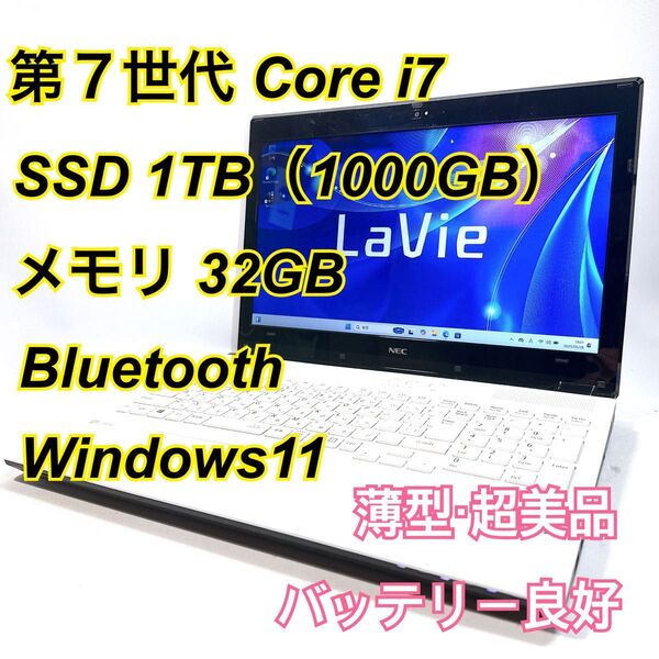 Core i7★メモリ32GB★SSD1TB★オフィスノートパソコン Windows11 Bluetooth LAVIE