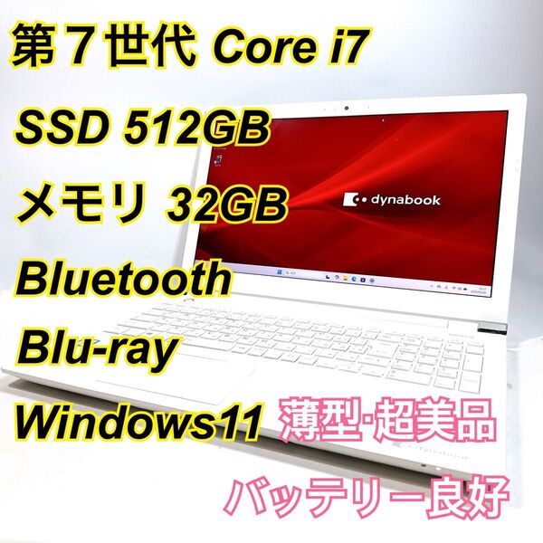 Core i7★メモリ32GB★SSD512GB★オフィスノートパソコン Windows11 Bluetooth Blu-ray