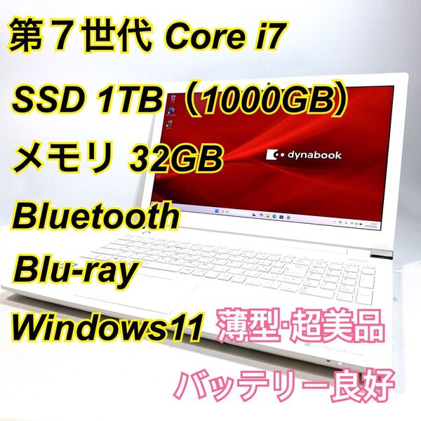 Core i7★メモリ32GB★SSD1TB★オフィスノートパソコン Windows11 Bluetooth Blu-ray