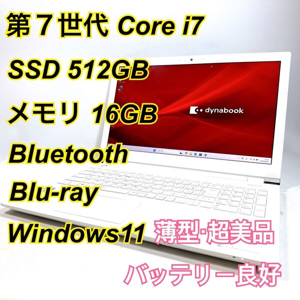 Core i7★メモリ16GB★SSD512GB★オフィスノートパソコン Windows11 Bluetooth Blu-ray