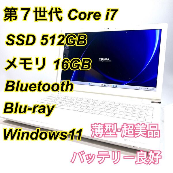 Core i7★メモリ16GB★SSD512GB★オフィスノートパソコン Windows11 Bluetooth Blu-ray