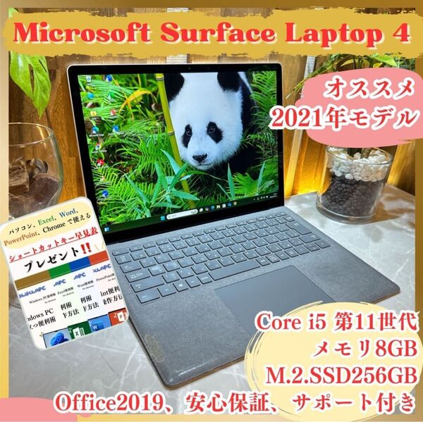 \\限定セール中/ Microsoft Surface Laptop4 タッチパネル SSD256GB メモリ8GB ノートパソコン