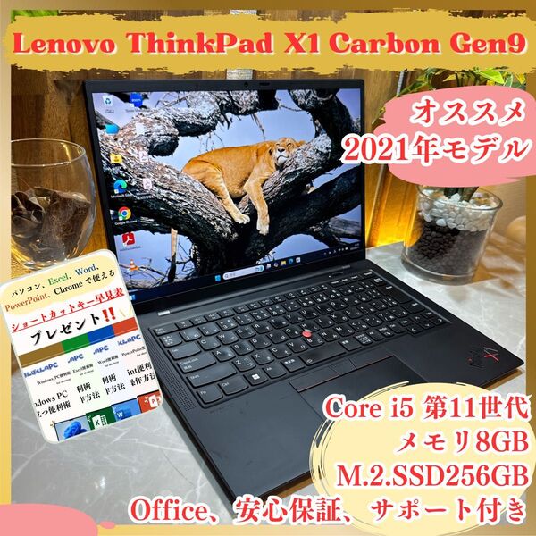最新モデル!Lenovo ThinkPad X1 Gen9/Corei5第11世代/メモリ8GB/SSD256GB/ノートパソコン