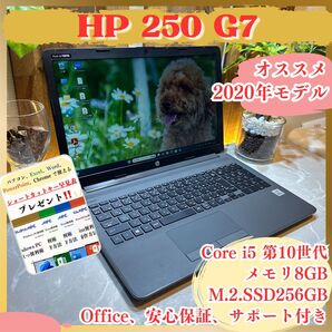 \\すぐ使える/ HP 250 G7/フルHD/学生&ビジネス向け/第10世代/SSD256GB/初期設定済みノートパソコン/保証