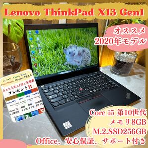 \\すぐ使える/ Lenovo ThinkPad X13/学生&ビジネス向け/SSD256GB/ノートパソコン/Office付き