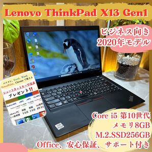 \\オススメ/ ThinkPad/Core i5第10世代/初期設定済みノートパソコン/SSD256GB/メモリ8GB/初心者向け